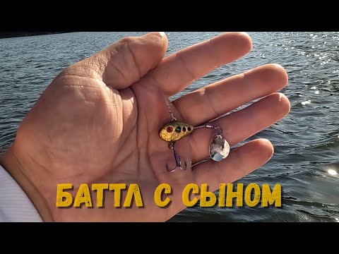 Видео: Баттл с сыном