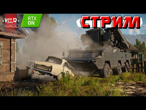 Видео: War Thunder - Немножечко ПАТЧА Жар-Птицы