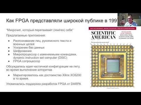 Видео: FPGA - это не только FPGA