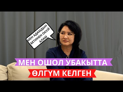 Видео: Мен адамдын бетинен окуй алам