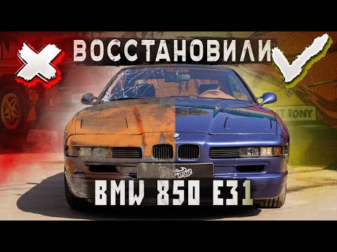 Видео: BMW 850 E31 | Проект завершён!  Построили выхлопную систему на автомобиль БМВ 850