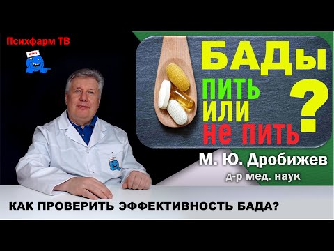 Видео: Как до приема проверить эффективность БАДа?