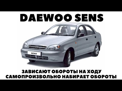 Видео: Daewoo Sens Зависают обороты на ходу/Самопроизвольно набирает обороты/Ремонт реле стеклоочистителя