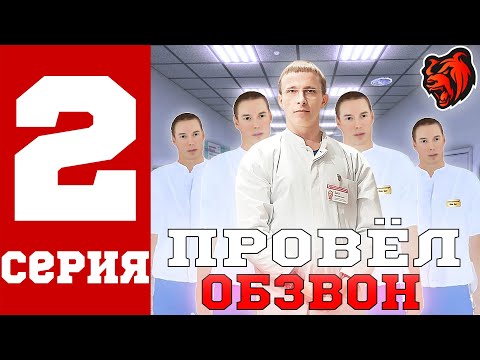 Видео: ПРОВЁЛ ОБЗВОН НА СТАРШИЙ СОСТАВ // БУДНИ ЛИДЕРА #2