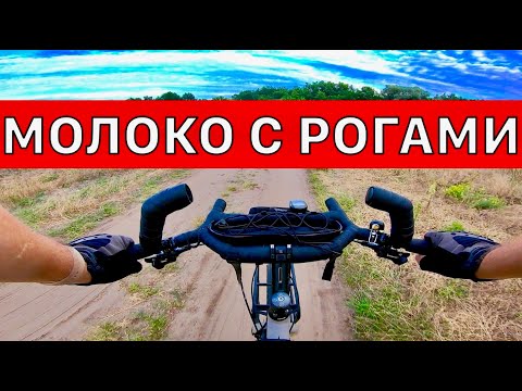 Видео: Руль от SURLI Moloko на Trek 920 - " Молоко с рогами"