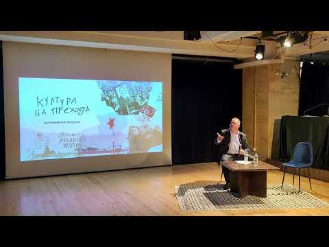 Видео: Култура на прехода | Михаил Груев: Преходът и раждането на новата държавно-политическа система