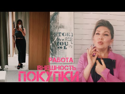 Видео: О классных покупках, внешности и работе #katyaru