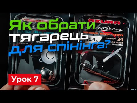 Видео: 🎣ТЯГАРЦІ — Рибальська школа Flagman! — Урок 7