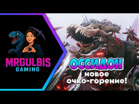 Видео: ОССИДОН - Новое очко-горение в ASA ✨ #стрим #Youtube #Twitch #Kick