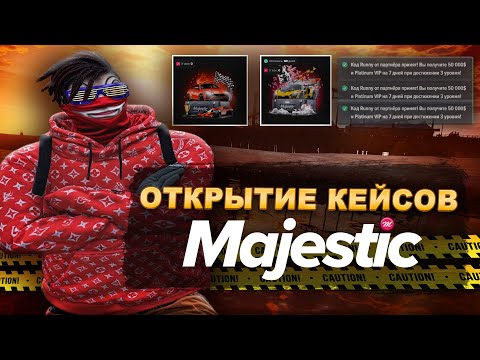 Видео: ОТКРЫТИЕ ВЕСЕННИХ КЕЙСОВ 2024 в GTA 5 RP / MAJESTIC RP