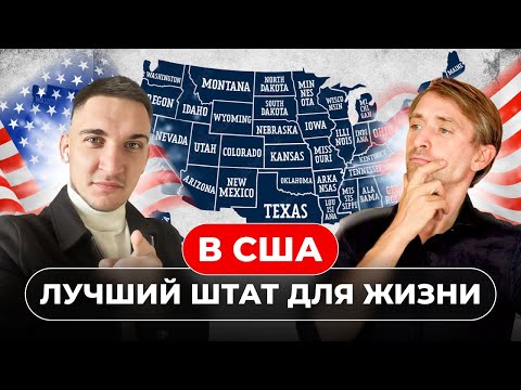 Видео: Лучший город для жизни в США куда переехать?