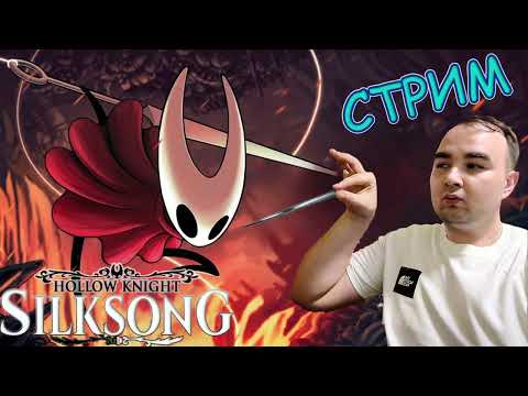Видео: HOLLOW KNIGHT SILKSONG - ТАКИХ БОЕВОК ТЫ ТОЧНО НЕ ВИДЕЛ - #1