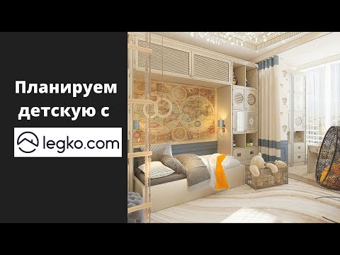 Видео: Как спланировать и оформить детскую так, чтобы не переделывать каждые три года