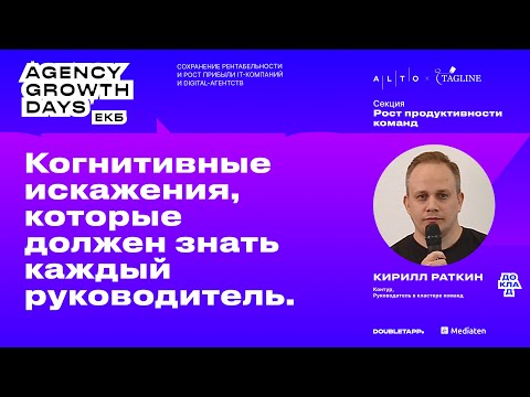 Видео: Когнитивные искажения, которые должен знать каждый руководитель