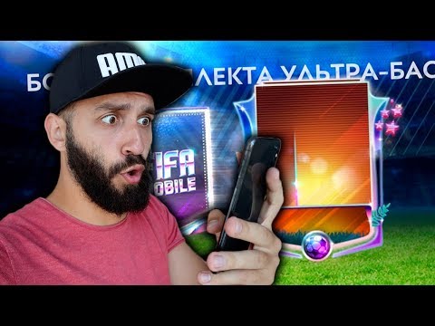 Видео: ПОЙМАЛ ЛУЧШЕГО РЕТРО ИГРОКА 97 в FIFA MOBILE