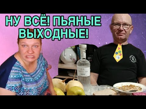 Видео: ПЬЯНКА В РАЗГАРЕ! ОЛЬГА ИЗ ЗАУРАЛЬЯ. ОБЗОР. 