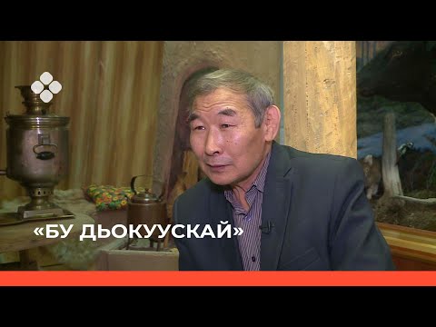 Видео: «Бу Дьокуускай» биэриигэ: Саха балаҕана (10.03.22)
