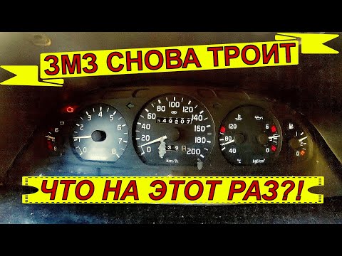 Видео: СНОВА ТРОИТ ДВИГАТЕЛЬ ЗМЗ 405 406. ЧТО НА ЭТОТ РАЗ?!
