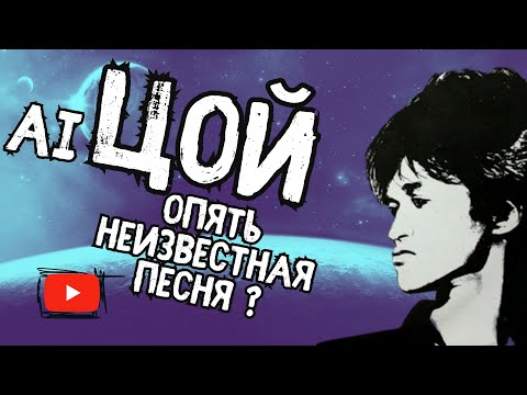 Видео: ЦОЙ feat. КОД ЕЛИЗАРА - ТОЛЬКО НЕ Я (по черновику)