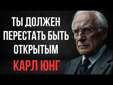 Видео: Карл Юнг: почему откровенность может разрушить тебя