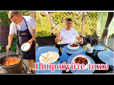 Видео: Готовим новое блюдо в казане / пошаговый  рецепт / На даче