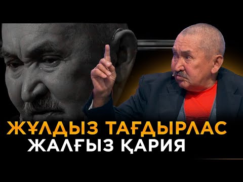 Видео: Өмірзая | Ел бағдарламасы