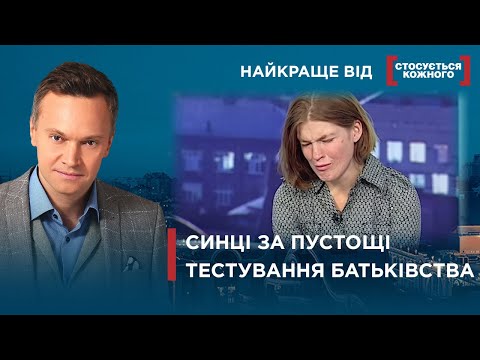 Видео: ДИТИНА В СИНЦЯХ ПРИЙШЛА З САДОЧКУ | ОРГАНИ ОПІКИ ВИЛУЧИЛИ НЕМОВЛЯ | Найкраще від Стосується кожного