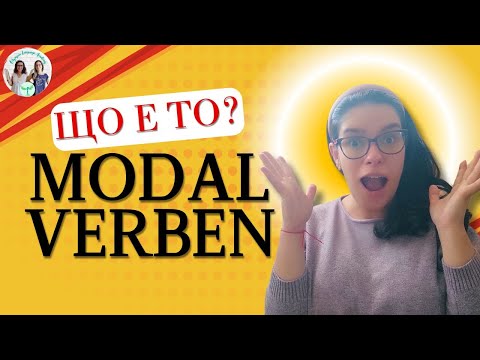 Видео: Немски за начинаещи | MODALVERBEN | всичко, което трябва да знаеш