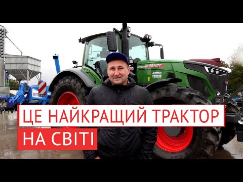 Видео: Чому ми обрали трактор FENDT?