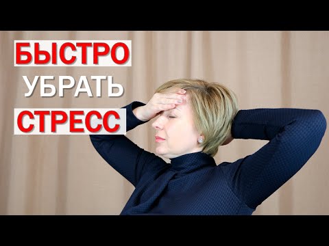 Видео: Эффективное упражнение против стресса. Лобно затылочная коррекция