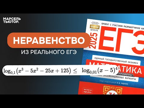 Видео: Неравенство с подводными камнями из реального ЕГЭ