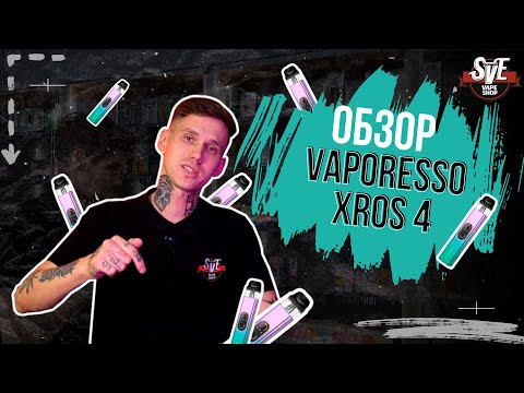 Видео: ЭТО НАМ НАДО | ОБЗОР VAPORESSO XROS 4