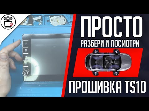 Видео: Как найти прошивку любой Android магнитолы Topway TS10 UIS7862 | SERVICEMAN