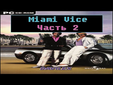 Видео: Miami Vice: The Game [ Прохождение, часть 2 ]
