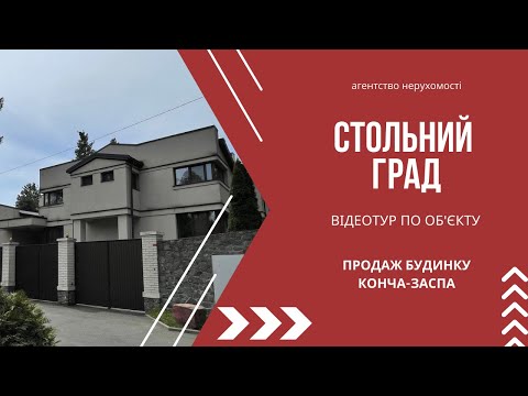 Видео: 🏡 Елітна садиба в Конча-Заспі | Будинок у сосновому лісі з басейном і лазнею 🌲🔥