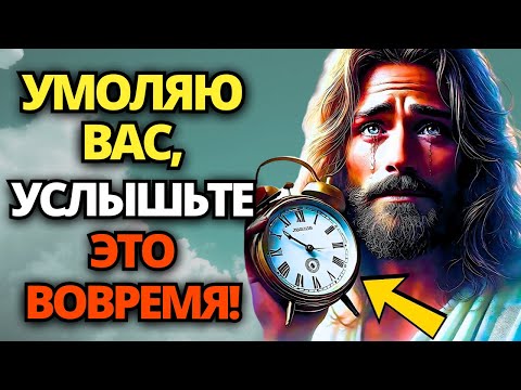 Видео: 🔴 БОГ ГОВОРИТ: Я ДОЛЖЕН РАСКРЫТЬ ТЕБЕ ЭТУ ТАЙНУ, ПОКА НЕ СТАЛО СЛИШКОМ ПОЗДНО! 🙏 ПОСЛАНИЕ ОТ БОГА