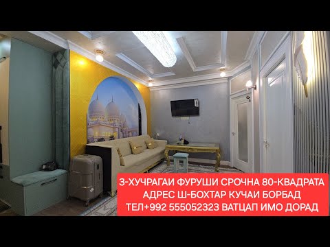 Видео: 3-ХУЧРАГАИ ФУРУШИ ДАР Ш-БОХТАР. ЧИСЛОИ 07,11,2025,СОЛ.