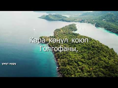 Видео: Ыйса, кайгы толгон ушул жерде