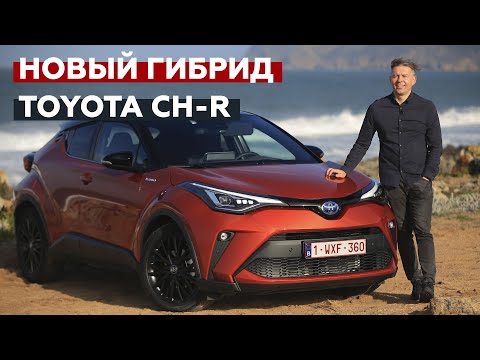 Видео: Тест-драйв 2-литрового гибрида Toyota C-HR | Big Test с Сергеем Волощенко