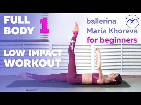 Видео: Тренировка на все тело с низкой ударной нагрузкой для НАЧИНАЮЩИХ с балериной Марией Хоревой