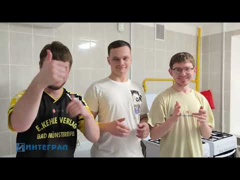 Видео: Общежития ОАО "ИНТЕГРАЛ" - лучшие!