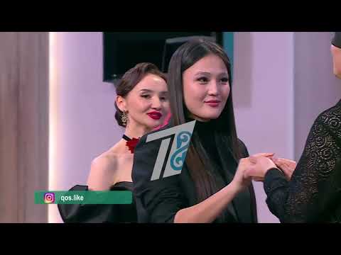 Видео: Қонақтар мен қызықты ойын #қослайық #қосылайықбүгінгіэфир #qoslike #qoslike #кослайк