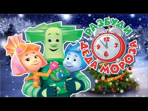 Видео: ФИКСИ ШОУ СМОТРЕТЬ КИЕВ, 2018 / ФИКСИКИ ШОУ ОНЛАЙН