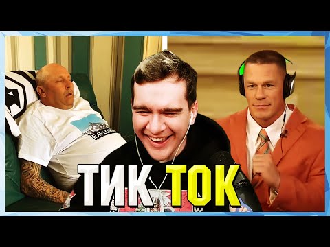 Видео: Братишкин СМОТРИТ ТИК ТОК (31 ЧАСТЬ)