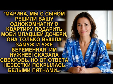 Видео: Свекровь сказала такое... Но от ответа невестки покрылась белыми пятнами...