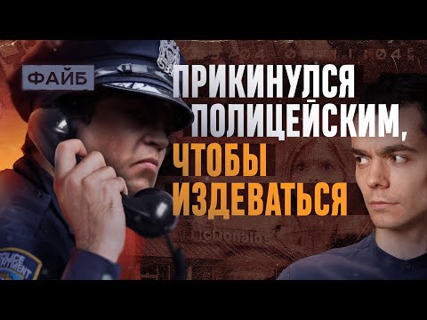 Видео: История одного манипулятора. Механизмы социальной инженерии | ФАЙБ