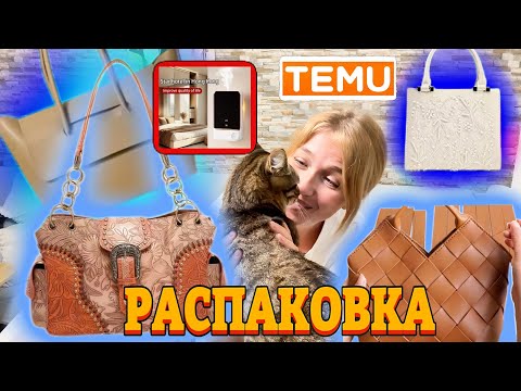 Видео: Распаковка Тему 