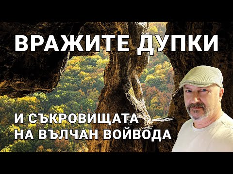 Видео: Тайнствен лабиринт от пещери недалече от Лакатник
