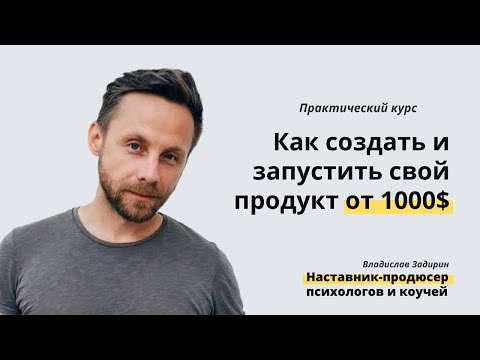 Видео: Урок 5. Как создать программу, которая будет давать вашим клиентам супер результаты