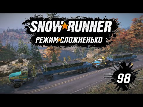 Видео: Snowrunner • Великие дела • 98